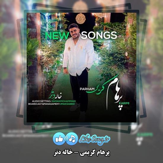 دانلود آهنگ پرهام کریمی خاله دتر